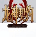 海角社区手機版